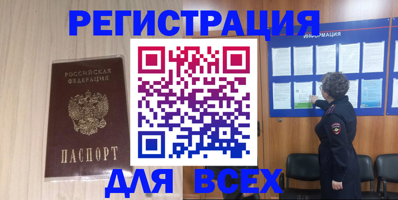 прописка законно в Краснозаводске