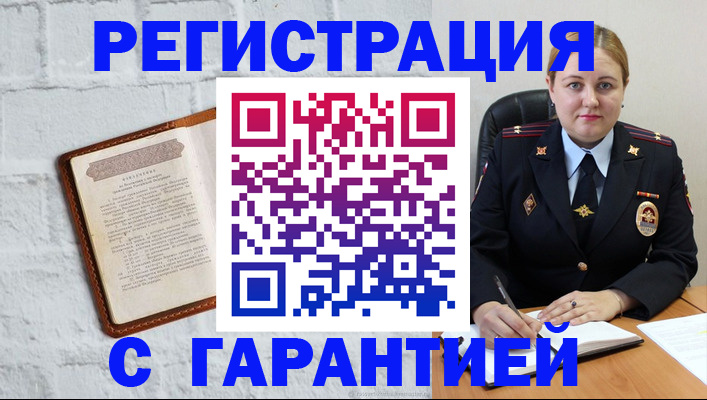 прописка регистрация в Краснозаводске